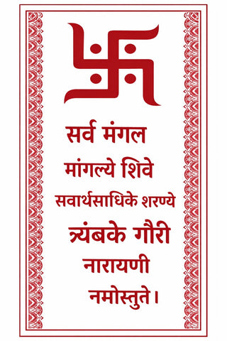 Swastik Sholka Hanging for wedding
