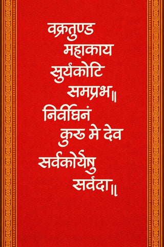 Sanskrit Shloka Hanging Traditional