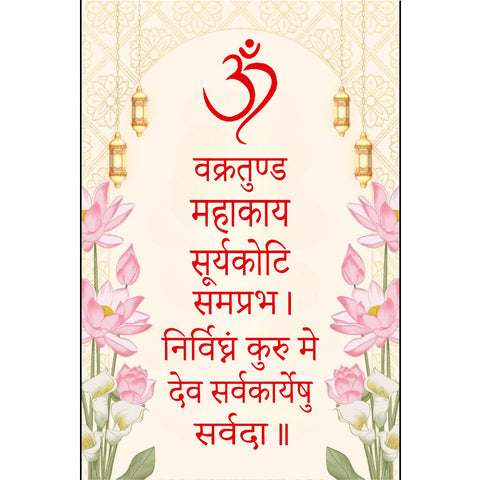 Ganesh Mantra with lotus Holy Hanging