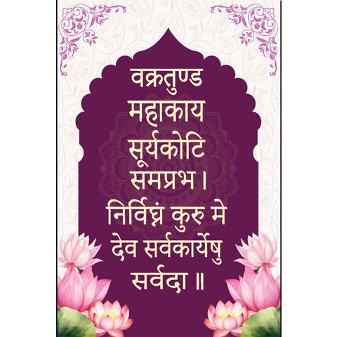 Subh Ganesh Mantra with Lotus in Wine color Hanging