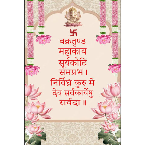 Sanskrit Quotation on hanging Satin fabric